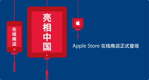 在线商店亮相中国.png 在线商店亮相中国.png