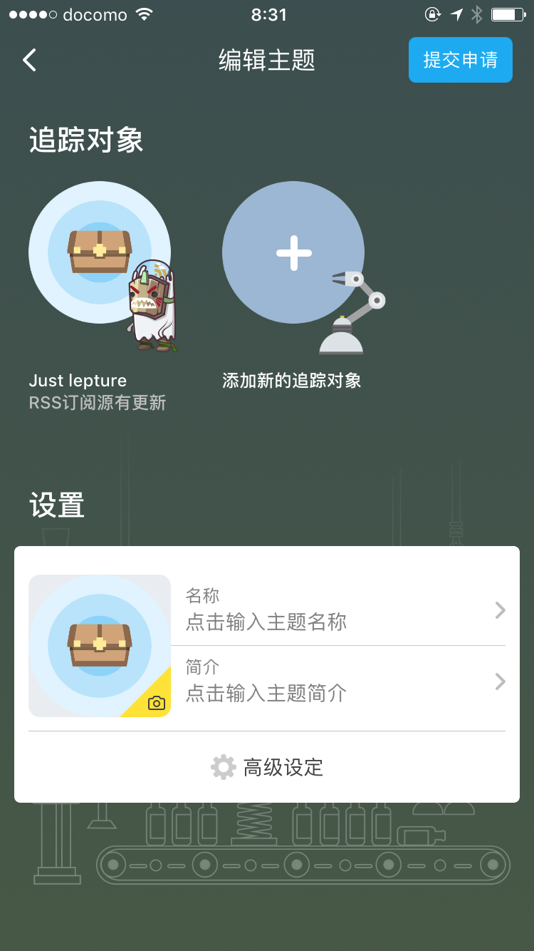 填写主题信息