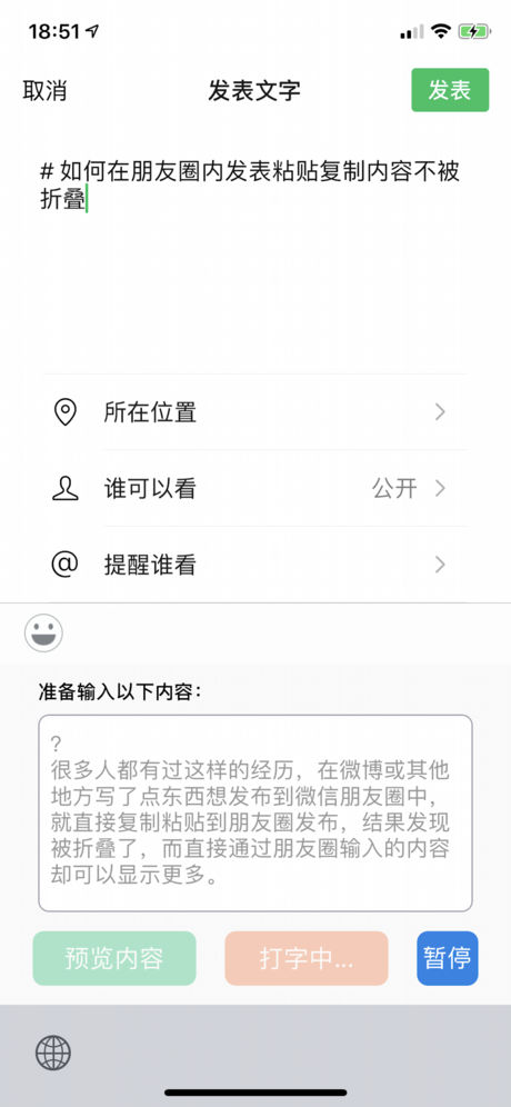 App Store 上的“别折叠!- 朋友圈复制粘贴防折叠”-3.jpg