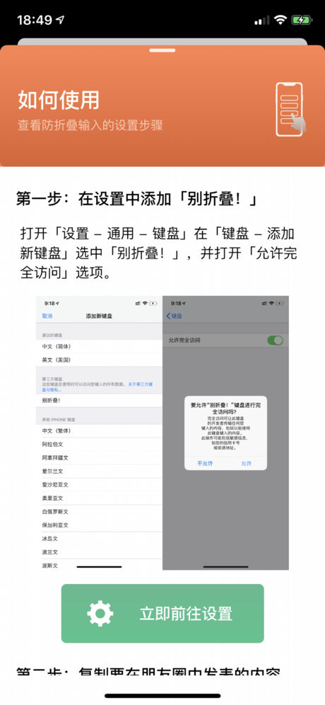 App Store 上的“别折叠!- 朋友圈复制粘贴防折叠”-2.jpg