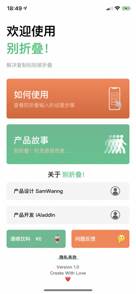 App Store 上的“别折叠!- 朋友圈复制粘贴防折叠”-1.jpg