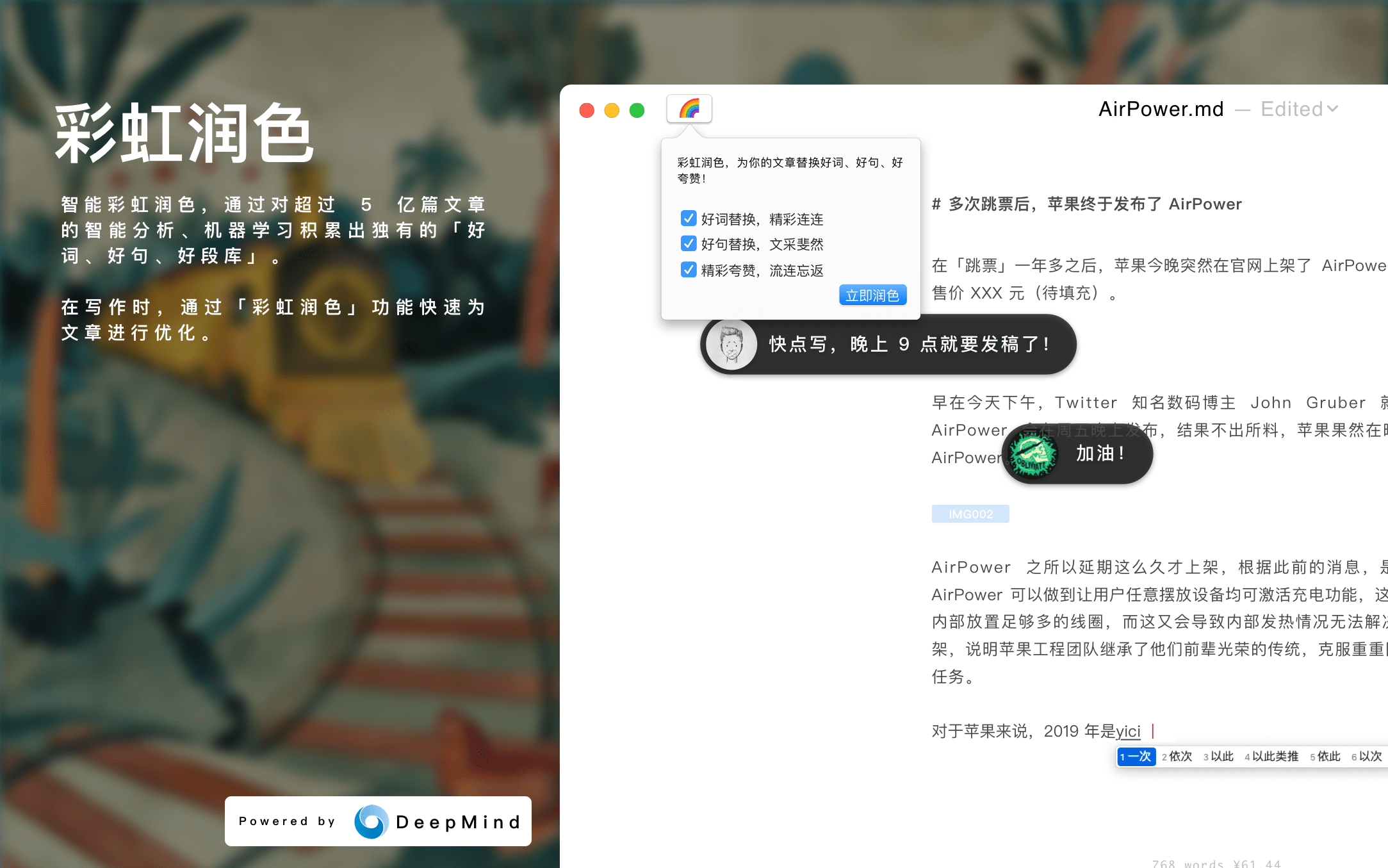 04_宣传 - 彩虹润色.png