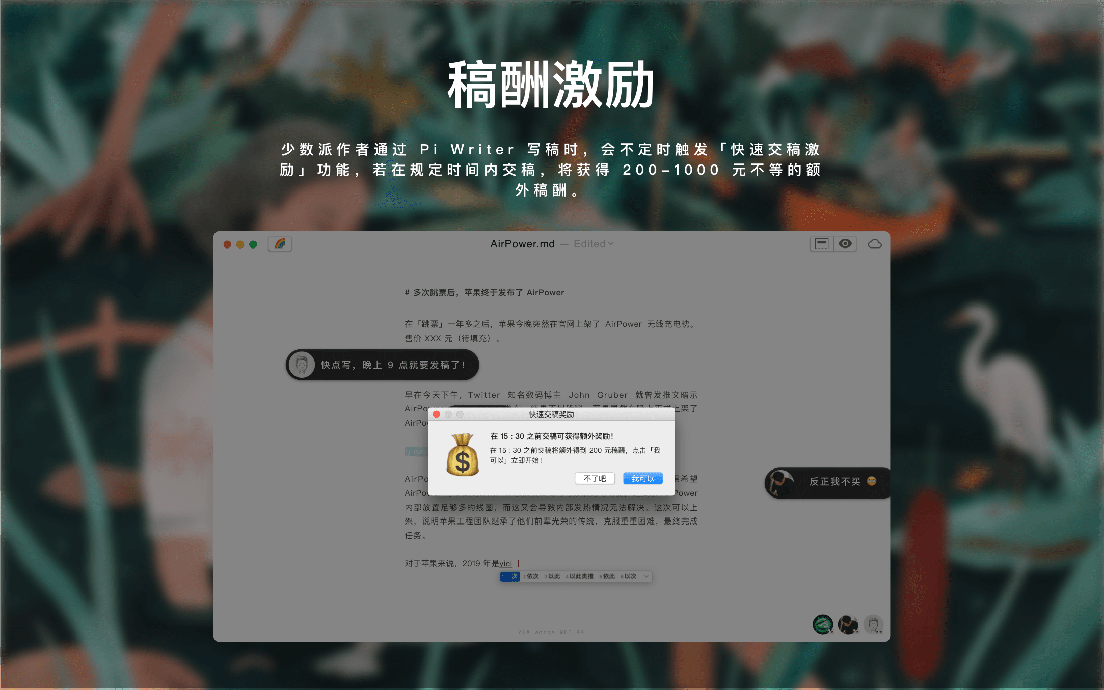 03_宣传 - 稿酬激励.png