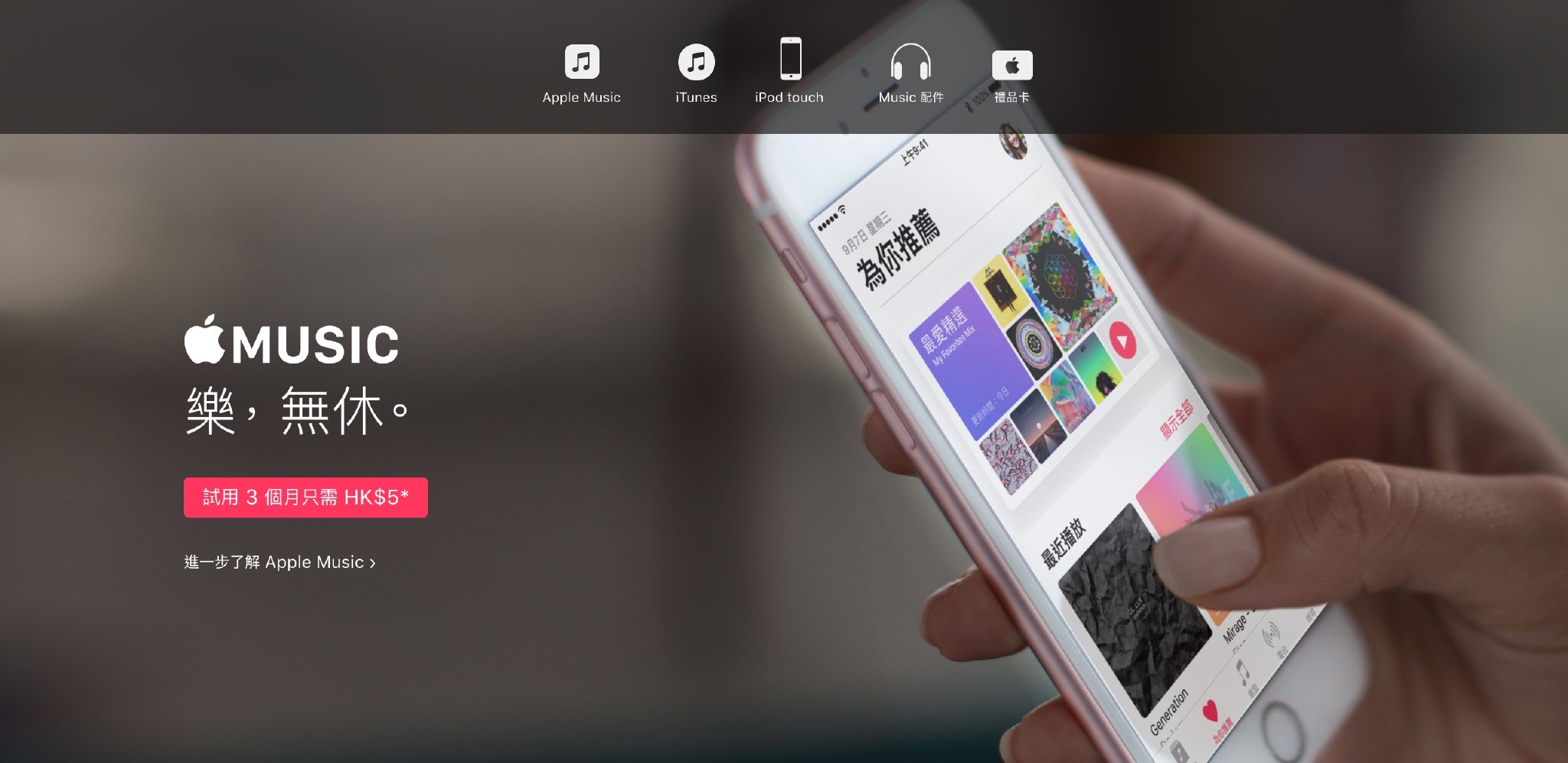 Apple Music