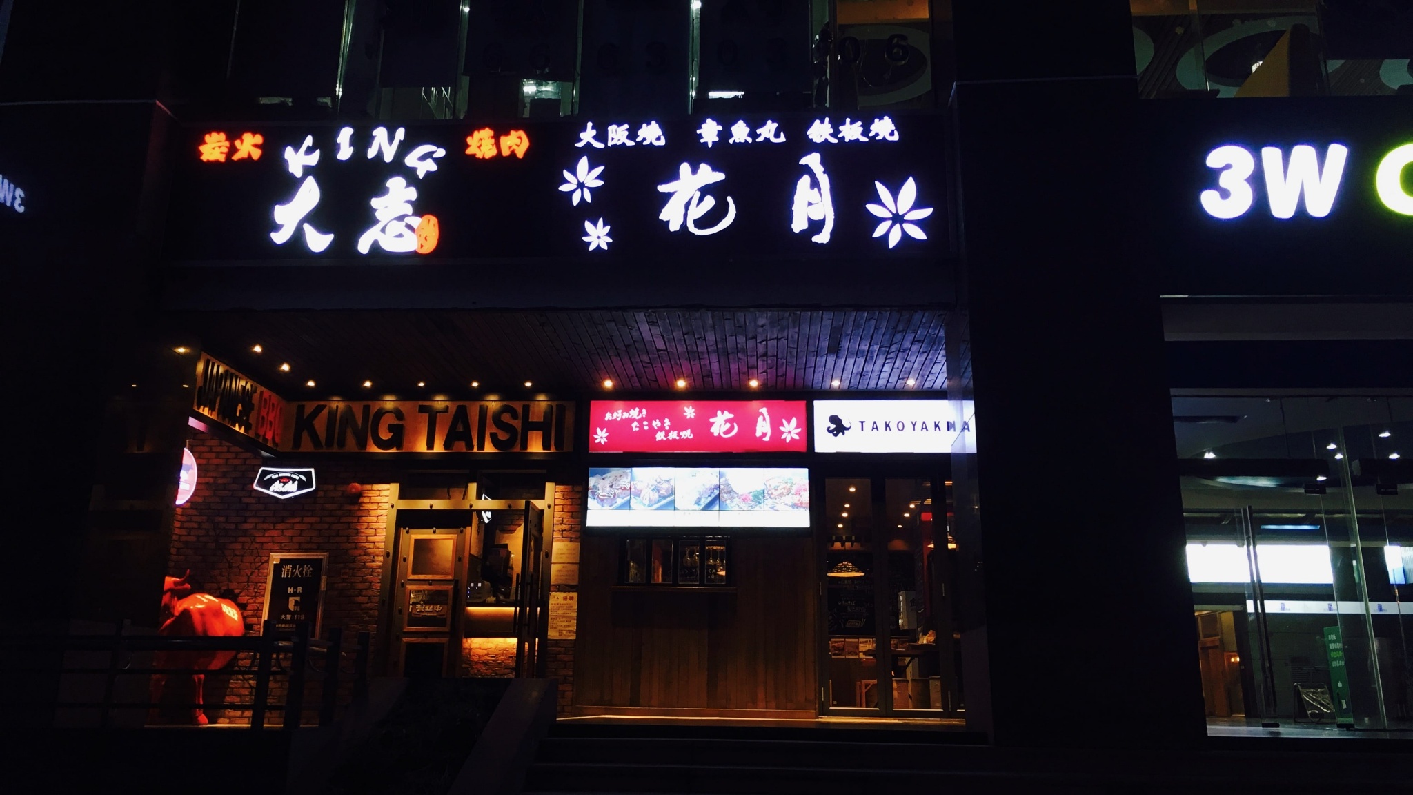 花月鐵板燒,天河北店